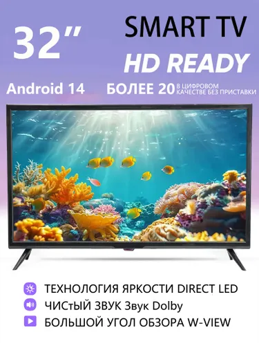 Телевизор 32 дюйма Smart Android TV HD для дачи для кухни для зала Dolby Digital Wi-Fi USB смарт андроид небольшой 32″ HD, черный