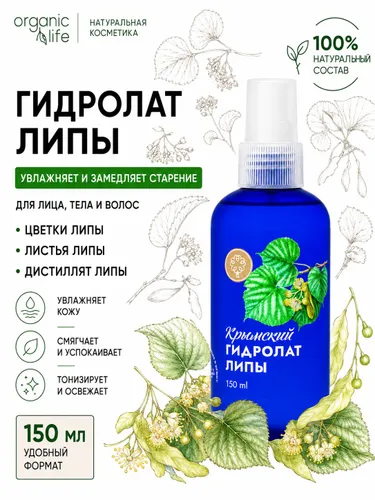 Гидролат липы 150 мл Дом Природы