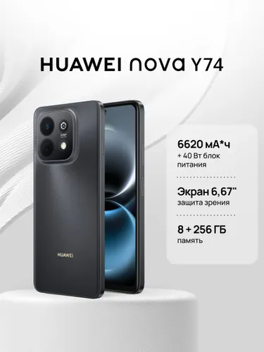 HUAWEI Смартфон nova Y74 Ростест (EAC) 8/256 ГБ, Nano-SIM, черный