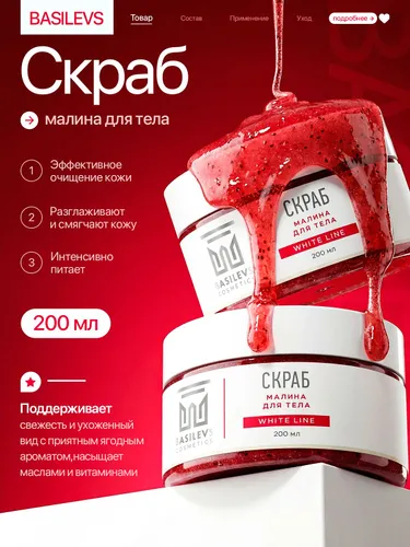 Скраб для тела сахарный антицеллюлитный с малиной, парфюмированный, увлажняющий, 200 мл