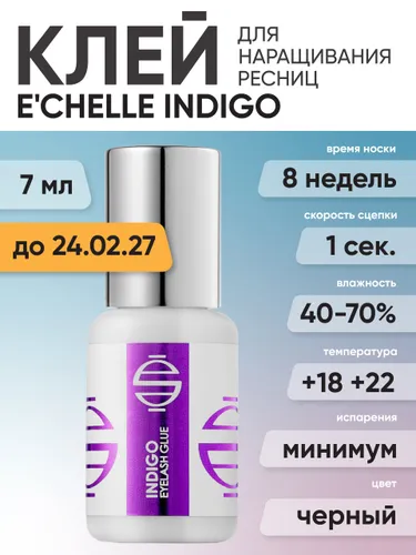 Черный клей для наращивания ресниц E'CHELLE "Indigo" 7 мл