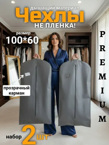 Чехол для одежды серый 100х60 см