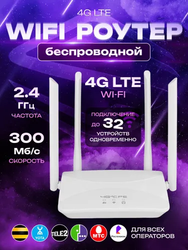 Роутер 4G Wi-Fi, CPF 912 Точка Доступа для Дома и Дачи