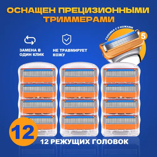Сменные кассеты для мужских бритв