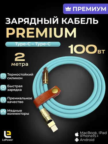 Кабель для мобильных устройств USB Type-C/USB Type-C, 2 м, золотой, бирюзовый