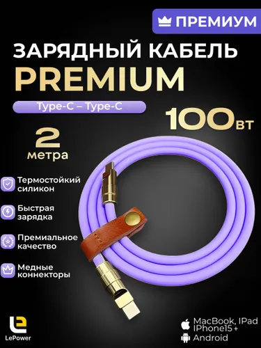 Кабель для мобильных устройств USB Type-C/USB Type-C, 2 м, золотой, сиреневый