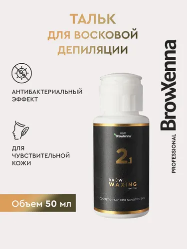 Тальк для депиляции воском, BrowXenna, 50 мл