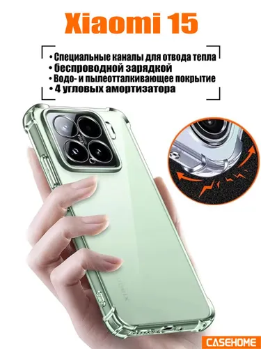 Чехол для Xiaomi 15 (Сяоми 15) силиконовый с защитой камер, чехол прозрачный