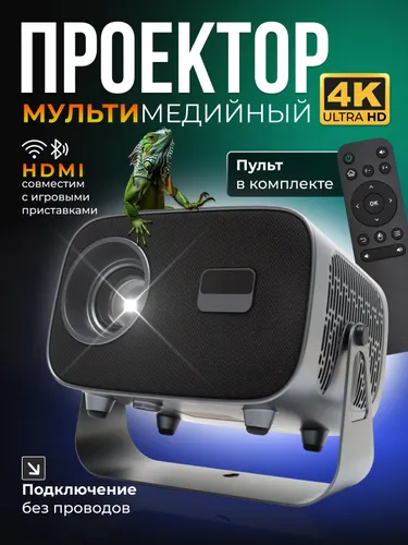 Гобо-проектор, серый