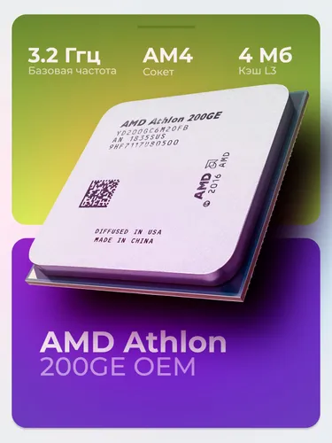 AMD Процессор Процессор AMD Athlon 200GE OEM OEM (без кулера)