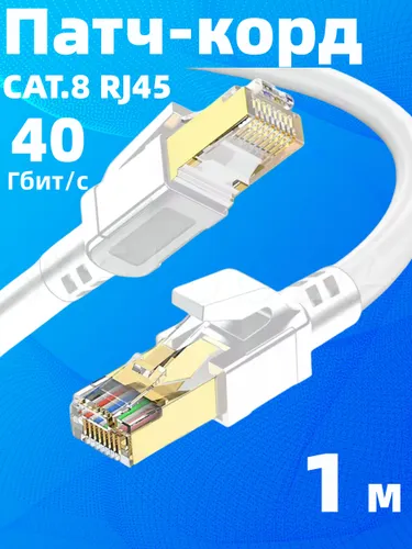 AYC-Link Кабель для интернет-соединения RJ-45/RJ-45, 1 м, белый