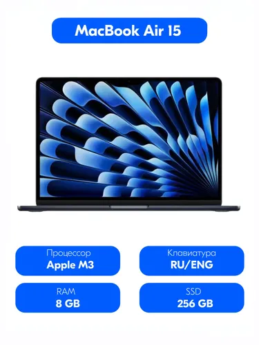 Apple MacBook Air 15 Ноутбук 15.30", Apple M3 (8 CPU, 10 GPU), RAM 8 ГБ, SSD 256 ГБ, Apple M3 GPU (10-core), (MRYU3ZP/A), черный, Русская раскладка