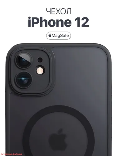 Чехол на iPhone 12 MagSafe / чехол на айфон 12, противоударный, магнитный, магсейф
