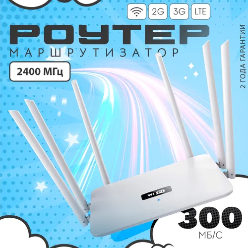 Роутер wifi, маршрутизатор wifi