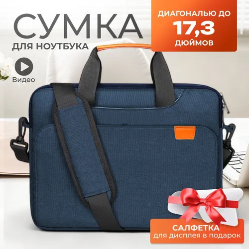 Водонепроницаемая сумка для ноутбука 17.3"