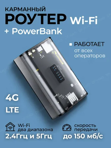 Карманный беспроводной Роутер Wi-Fi с сим картой 2.4/5ггц PowerBank,10000mAh
