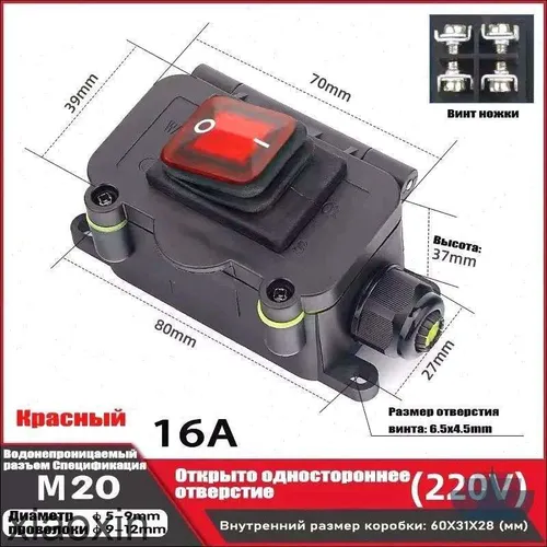 Водонепроницаемый встроенный переключатель IP68/ Двухпозиционный уличный тумблер с красной кнопкой в