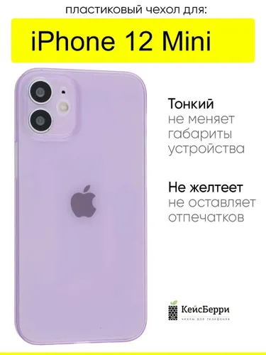 Чехол для iPhone 12 Mini, серия Slim