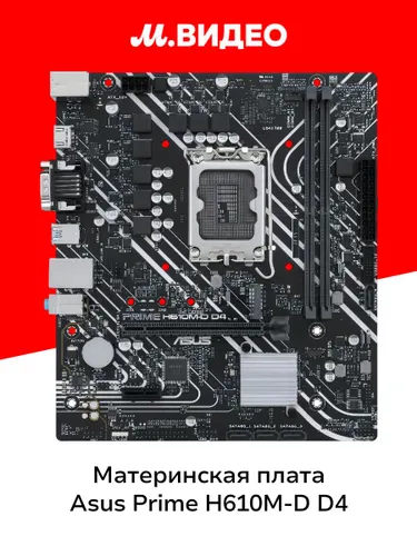 ASUS , LGA 1700, DDR4, Материнская плата