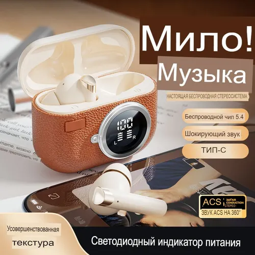 Наушники беспроводные с микрофоном, кремовый, коричневый