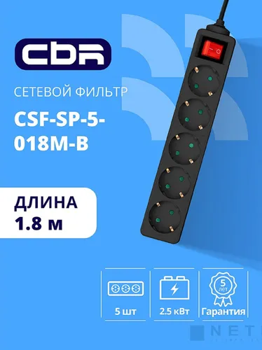 CBR Сетевой фильтр 5 евророзеток,1.8 м, чёрный