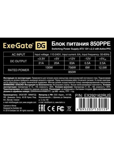 ExeGate EX292162RUS-S Блок питания 850PPE , 850Вт, 120мм, черный