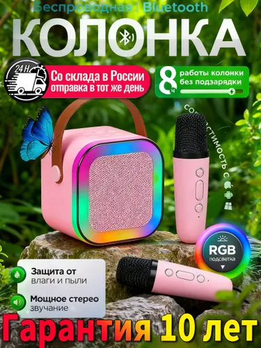 Колонка музыкальная bluetooth с микрофоном