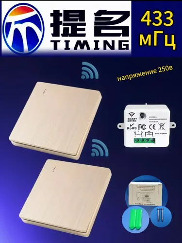 Два беспроводных выключателя 433 МГц с приемником серые TP
