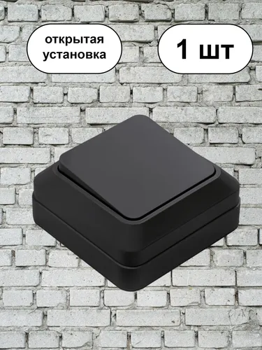 Одноклавишный черный накладной выключатель 1шт