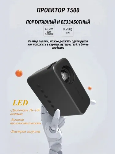 Проектор T500, 1LCD, белый