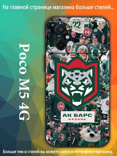 чехол для Сяоми Xiaomi Poco M5 АК Барс символ хоккейной команды VDA87