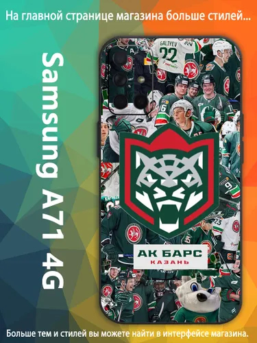 чехол для смартфона Подходит для Samsung Galaxy A71 4G АК Барс символ хоккейной команды VDA87