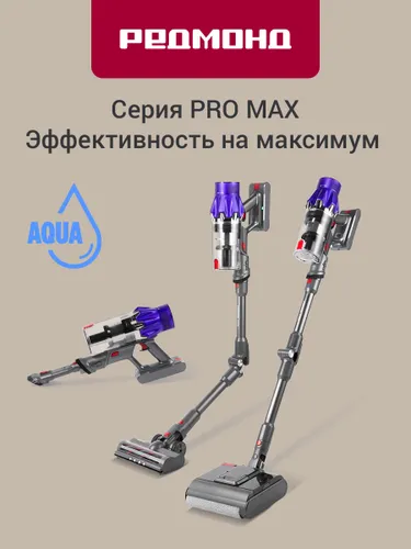 Пылесос вертикальный 3в1, беспроводной, с подсветкой, мощный до 32 кПа, РЕДМОНД VH1319, для влажной и сухой уборки, с щеткой для животных, 4 режима, фильтр HEPA H13, до 75 мин работы, серый