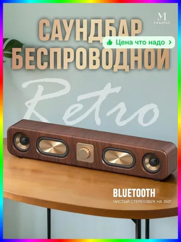 Портативный Bluetooth-саундбар с беспроводной связью для дома
