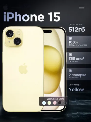 Восстановленный Apple Смартфон iPhone 15 6/512 ГБ, Nano-SIM, желтый