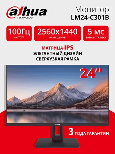 Dahua 23.8" Монитор QHD 2K, E-LED, с аудиовыходом (DHI-LM24-C301B), IPS, 2560x1440 2K, 100 Гц, черный