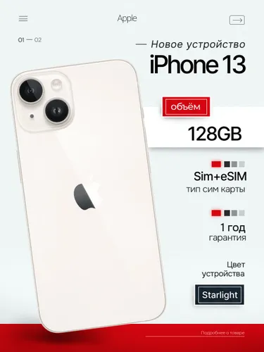 Apple Смартфон Смартфон Apple iPhone 13, 128GB, Starlight 4/128 ГБ, Nano-SIM, белый