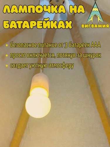 Лампочка на батарейках Белая