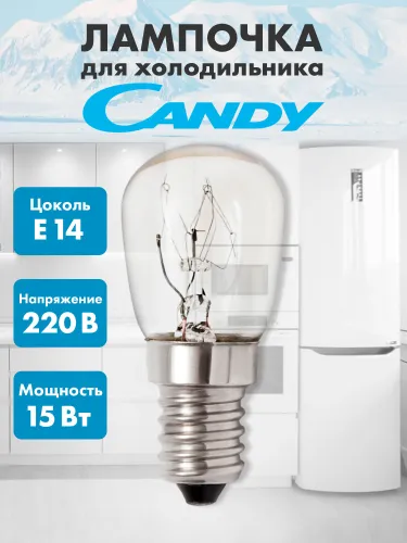Лампочка для холодильника Candy