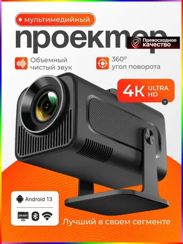 Гобо-проектор Проектор для фильмов портативный домашний 4к c Full HD и wi-fi, черный