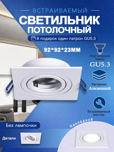 Потолочный светильник, GU5.3