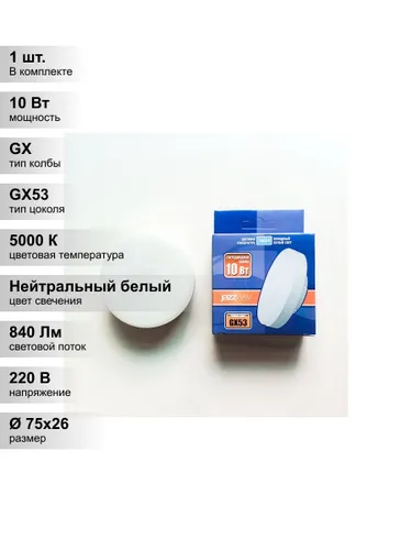 (1 шт.) Светодиодная лампочка Jazzway, мощность 10 Вт, напряжение питания 220 В, цветовая температур