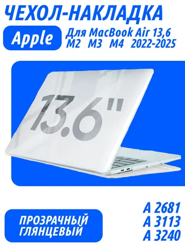 Чехол для MacBook Air 13,6 M2 M3 M4; Пластиковая накладка на макбук