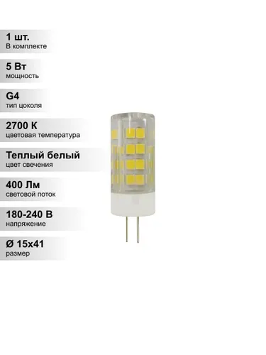 (1 шт.) Светодиодная лампа Jazzway G4 5Вт 175-240В 2700K