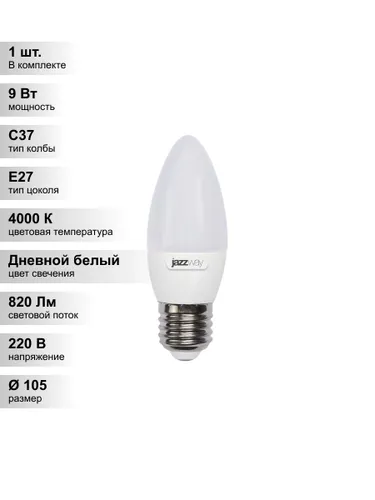 (1 шт.) Светодиодная лампа свеча Jazzway С37 9Вт 230В 4000K E27-E