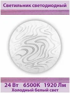 Фарлайт Настенно-потолочный светильник, Без цоколя, 24 Вт