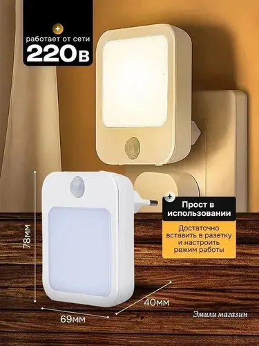 Индукционная ночной светильник, 1 штука