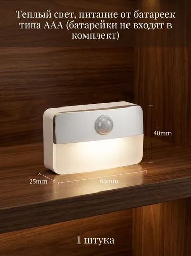 Умный ночник с датчиком движения для кухни, шкафа и прикроватного использования