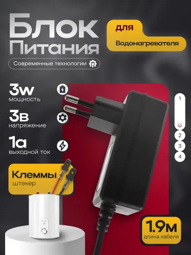 Адаптер питания для газовых колонок 3V 1А