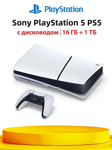 Игровая приставка Sony PlayStation 5 PS5 Slim 16 ГБ + 1 TБ c дисководом Глобальная версия Pусский язык, Белый